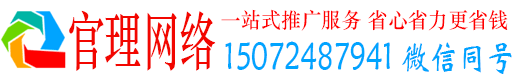 闽侯官理百度网络推广